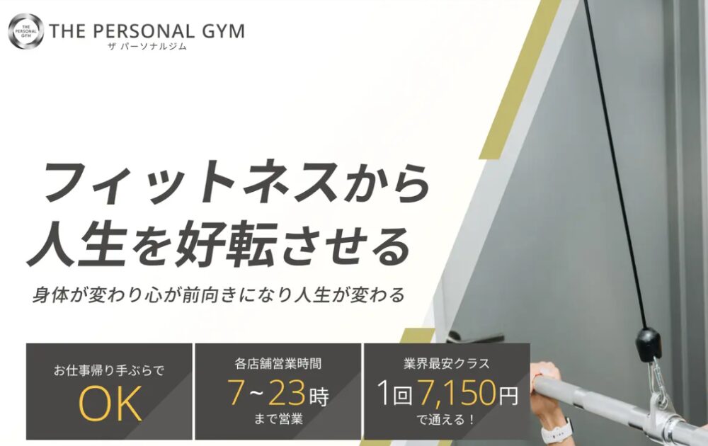 THE PERSONAL GYM