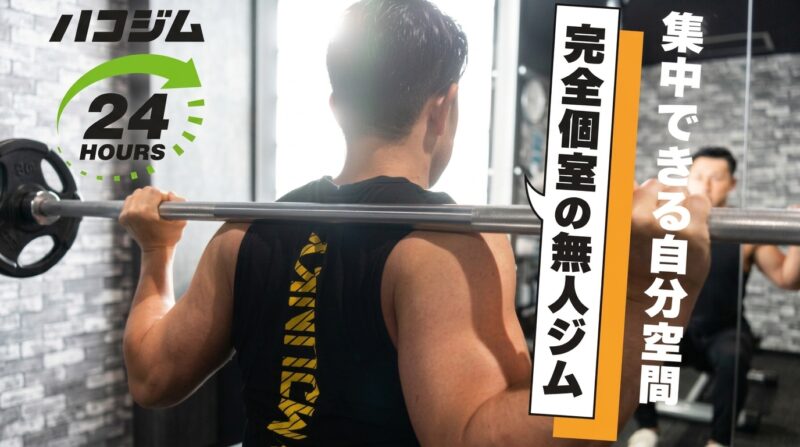 ハコジムの様子