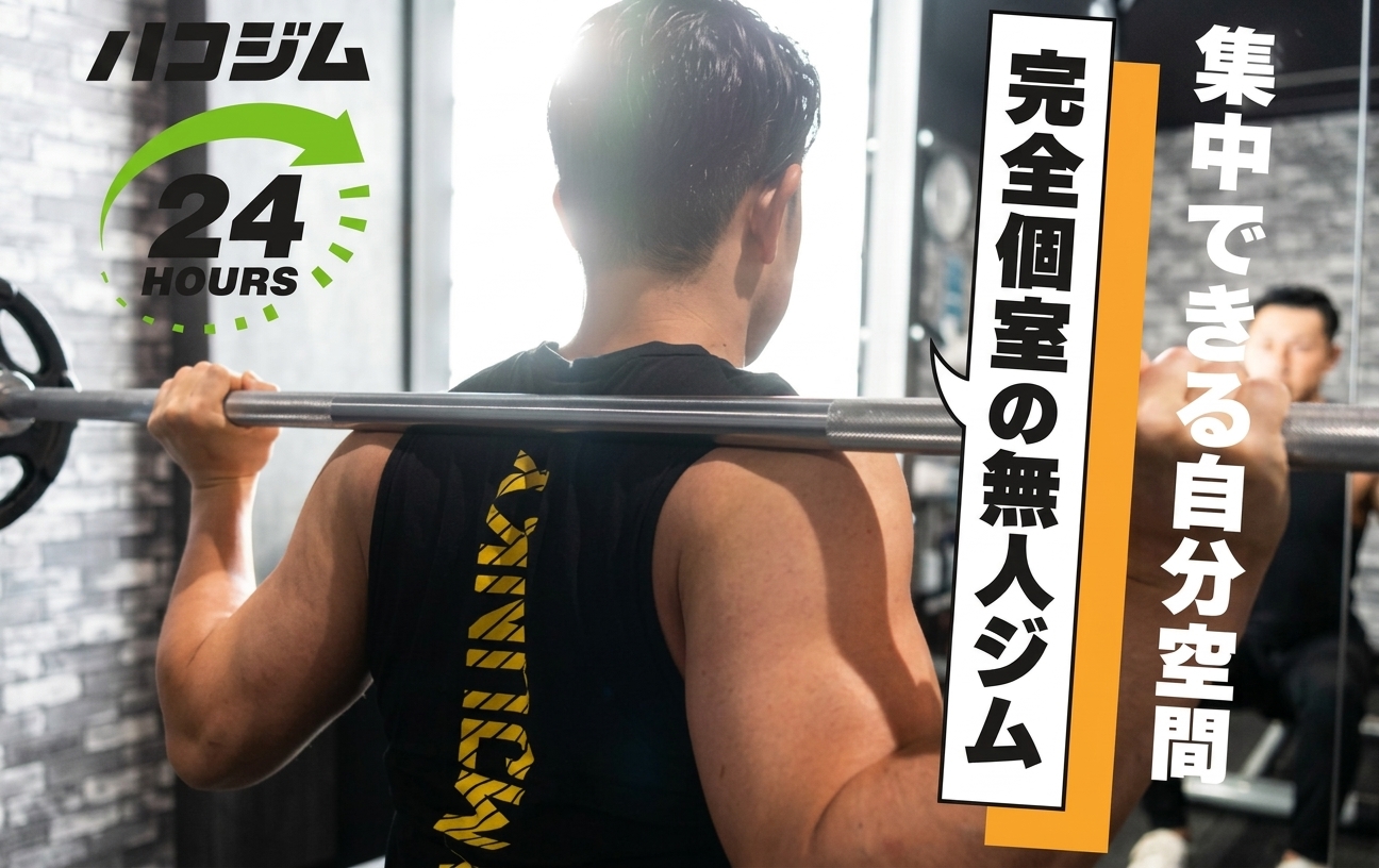 ハコジムのトレーニングの様子