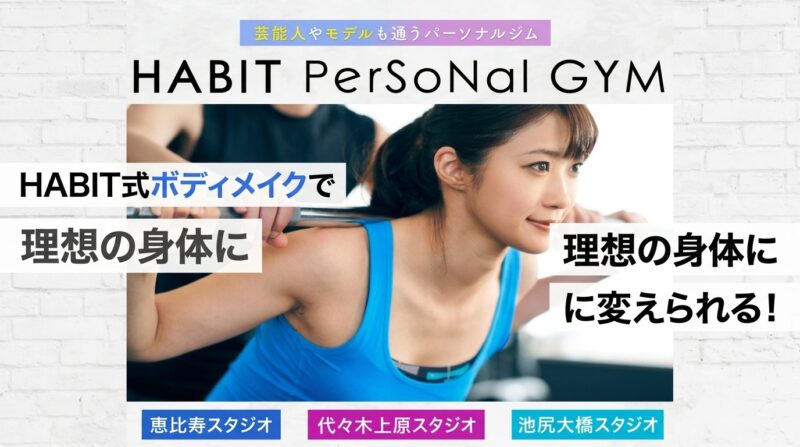 ハビットパーソナルジムのロゴ