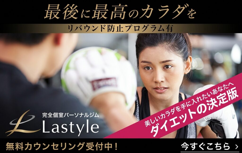 Lastyleのアイキャッチ画像