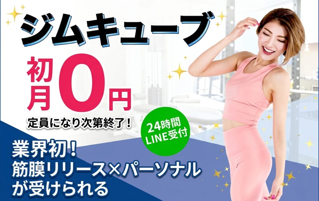 ジムキューブのアイキャッチ画像