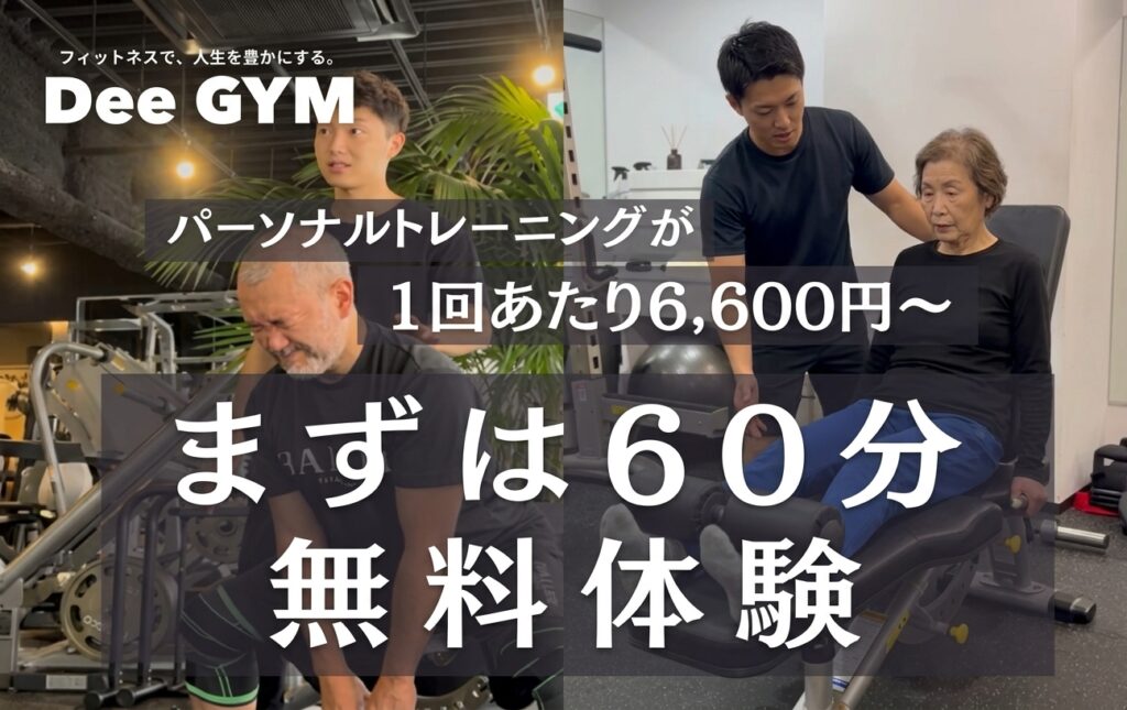Dee GYMのアイキャッチ画像
